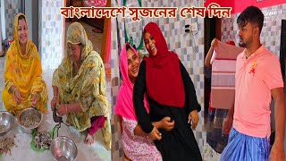 ছোট ভাই বিদেশ যাবার আগের দিন বউ আর পরিবারের সাথে কিভাবে সময় কাটালো🔥 newmarriedcouple [upl. by Stoops]