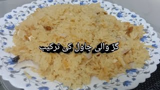 Gurr waly rice ki recipe bht hi tasty [upl. by Boser]