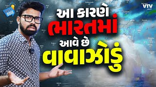 Cyclone Dana બંગાળની ખાડીનું વાવાઝોડું વધારે ખતરનાક બનશે ગુજરાત સુધી તેની અસર પહોંચશે Daily Dose [upl. by Nerok609]