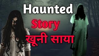 Haunted Factory Ka Bhoot Haunted Story Realhaunted ghost [upl. by Adnawed]