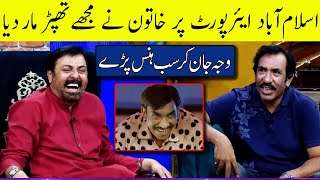 Here Is Why Nayyar Ejaz Got Slapped On Airport By A Woman  G Sarkar with Nauman Ijaz [upl. by Funk]