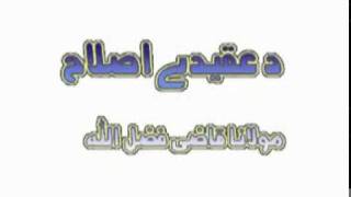 PASHTO BAYYAN DA AQEEDEY ESLAH BY MULANA FAZLULLAH SAHEB DB [upl. by Cown]