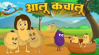 आलू कचालू बेटा कहाँ गए थे  Aloo Kachaloo Beta  Hindi Rhyme for Kids  Lead Kids Fun [upl. by Eselahs]