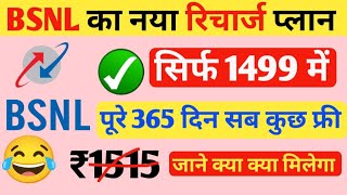 BSNL Validity recharge 2024  How to BSNL plan  Minimum Recharge Data and calling plan 2024 [upl. by Cirdec974]