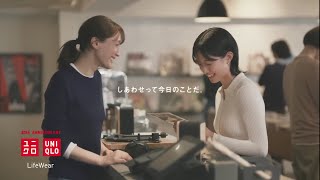 Haruka AyaseYumi Kawai x UNIQLO Merino sweater CM綾瀬はるか、河合優実 xユニクロ 2024 メリノウール LifeとWearメリノの日 CM [upl. by Cesar]