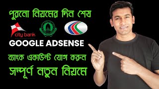 How to Add Bank Account in Google Adsense Bangla 2024 [upl. by Turnheim]