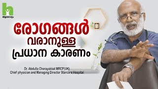 ഈ കാര്യങ്ങൾ ശ്രദ്ധിച്ചാൽ രോഗങ്ങൾ തടയാം  Malayalam Health Tips [upl. by Kunz]