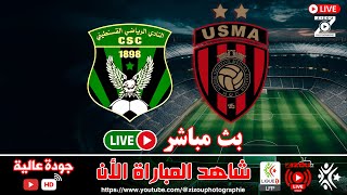 بث مباشر قمة الجولة العاشرة شباب قسنطينة ضد إتحاد العاصمة  الدوري الجزائري 2024 [upl. by Seravart]