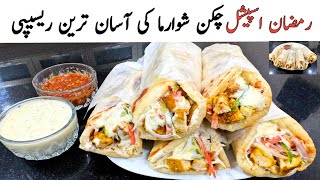 Chicken Shawarma Recipe  Shawarma Sauces Recipe  Ramzan Special Recipes [upl. by Nazar371]