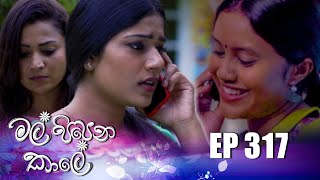 Mal Pipena Kale  මල් පිපෙන කාලේ   Episode 317 21st December 2022 [upl. by Benjy]