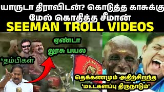 யாருடா திராவிடன் எகிறிய ஆமையார்SEEMANSEEMAN LATEST PRESS MEETTAMIL TAAI VALZTHU ISSUESSEEMANISM [upl. by Chud]