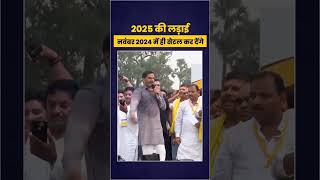 2025 की लड़ाई 2024 में ही सेटल कर देंगेjansuraajpartyformation jansuraaj prashantkishor [upl. by Witkin]