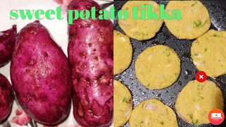 sweet potato recipesweet potato tikkasweet potato tikkisweet potato tikki for weight loss [upl. by Darda]