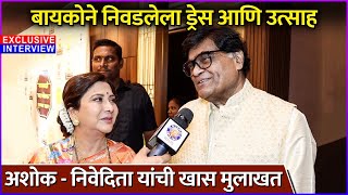 अशोक  निवेदिता यांची खास मुलाखत  Ashok amp Nivedita Sarafs Exclusive Interveiw Maharashtra Bhushan [upl. by Elirpa]