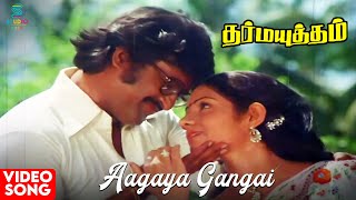 Aagaya Gangai HD Video Song  Dharma Yuddham  Rajinikanth  Sridevi  Ilaiyaraaja  70s Tamil Song [upl. by Llewoh]