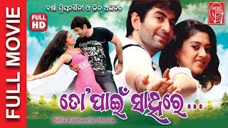 Odia Flim To Pain Sathire  Barsa Priyadarsani amp Jeet  Sabitree Music [upl. by Tirrag]