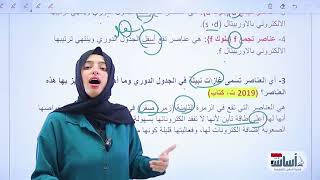 سلسلة الإنقاذ 🏆  كلاميات مرشحة 5  10درجات  كيمياء  ثالث متوسط  مع أ نسرين البياتي [upl. by Morvin416]