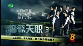 Channel 8 CLIF 3 警徽天职 3 Trailer 3 featuring Rui En [upl. by Otrebogir116]