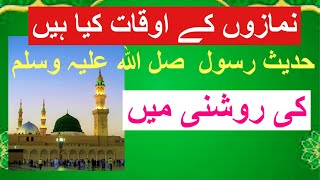 Timing of Salah Namaz ka auqat Kia hein [upl. by Gemperle]