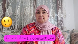 خبر حصري بالنسبة للناس ديال tls contact من بعد ما مشاو البارح شنو قالو لهم فالقنصلية وشنو قرو يديرو [upl. by Rhianna763]