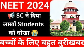 NEET 2024 Big Update for supreme Courtneetneet2024 [upl. by Wight959]