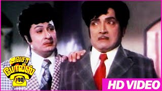 MGR amp Nambiyar Best Scenes  Avasara police 100  Super Scene  Tamil Movies [upl. by Laurene]