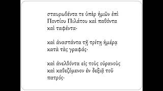 The Nicene Creed Modern Greek Pronunciation [upl. by Hadden]