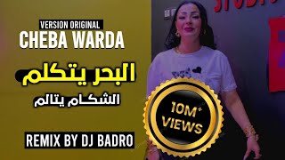 Cheba Warda amp Dj Badro  El Bahro Ya Takalme  البحر يتكلم   Version Deep House 2023 [upl. by Darnall]