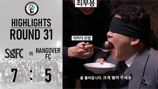 SEASON 24  31R  SGFC vs HANGOVER FC  HIGHLIGHT [upl. by Ingemar]