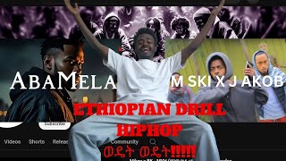 ETHIOPIAN DRILL MUSIC M SKI AND JAKOB [upl. by Alya622]