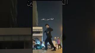 تمثيل الرياض جيمسبراون jamesbrown البطحاء كدادين [upl. by Arney330]