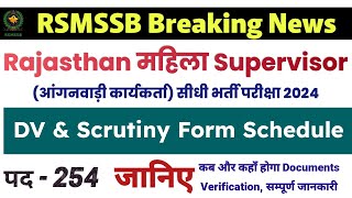 Mahila Supervisor Anganwadi 2024 DV Schedule  Female Supervisor Scrutiny Form Date  Latest News [upl. by Poock263]