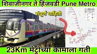 Pune Metro शिवाजीनगर ते हिंजवडी  23Km मेट्रोच्या कामाला गती  Shivaji nagar  Hinjewadi  Projects [upl. by Nisen]