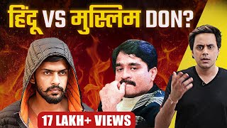 Gangster का कोई धर्म नहीं होता  Lawrence Bishnoi vs दाऊद इब्राहिम  RJ Raunak [upl. by Maon]