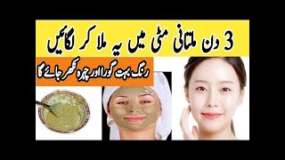 Multani Mitti Face Pack For Glowing Skin  Instant Fairness And Crystal Clear SkinSkin brightening [upl. by Gilliam750]