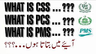 Distinction Between CSS PCS PMSCSS Kya haiPCS Kya HaiPMS Kya HaiCompetition Exam Kya Hota Hai [upl. by Goerke884]