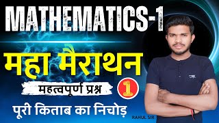 महत्वपूर्ण प्रश्न  Mathematics1lec1 Important question Up polytechnic   by rahulsir maths [upl. by Virge516]