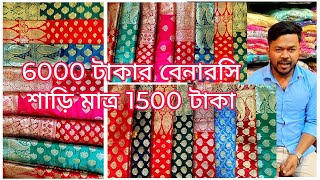 big offer 1500 TK Indian banarasi saree collection banarasi saree price in bangladesh mh jewel pro [upl. by Viviyan]