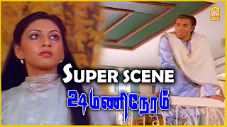 அதயும் ஒரு உயிரா மதிக்க கத்துக்கோங்க சத்யராஜ்  24 Mani Neram Movie Scenes  Mohan  Sathyaraj [upl. by Hanleigh]