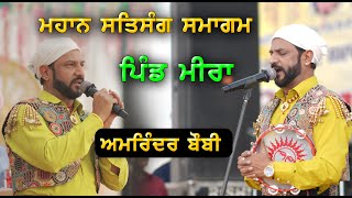 Amrinder Bobby Live Sarab Sanjha Mahaan Satsang Samagam  Meera  03112024 [upl. by Enoyrt]