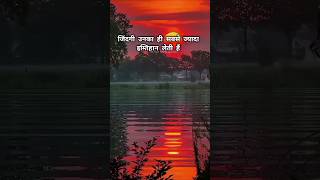 🔴Best motivation quotes ll जीवन की सारी टेंशन खत्म कर देंगी ये वीडियो youtubeshorts surrya mind [upl. by Francklin]