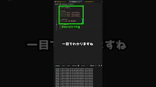 docstringとdoctestを使ってみよう！ shorts python [upl. by Hanej507]