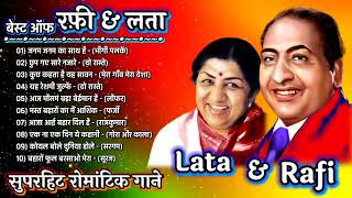 मौहम्मद रफ़ी के सुनहरे दर्द भरे गीत  Sad Songs Of Mohamad Rafi  लता और रफ़ी के गाने jukebox [upl. by Amarillis]