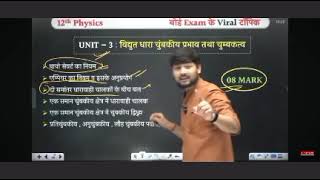 PHYSICS KE IMPORTANT ALL TOPICS 😈👿 kuch bhar nahi aayega bhai bas yah kar lo RWATUITIONCLASSES [upl. by Lorrac542]