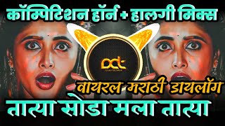 Tatya Soda Mala Viral Marathi  Dailogues Halgi Mix  Tatya Soda Dj Song  DJ Avi Tuljapur [upl. by Sajovich]