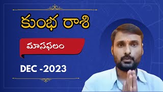 Kumbha Rasi Phalalu December 2023  Kumbha Rasi Phalalu  Aquarius Horoscope 2023  Teluguastro [upl. by Kutchins205]