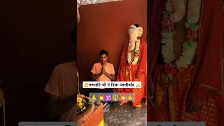 💥🔱गणेश जी ने दिए दर्शन 🕉️🙏 Ganpati Bappa MoryaSongGaneshshortsumeshwf🕉️🙏🙏🙏🙏🙏🙏🙏🙏🙏🙏🙏 [upl. by Mason]