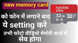 new memory card setting नया मेमोरी कार्ड को सेटिंग कैसे करे [upl. by Ikilisav]