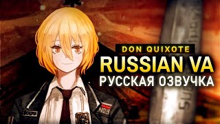 Don Quixote  РУССКАЯ ОЗВУЧКА  Character Promo  Limbus Company [upl. by Fredenburg]