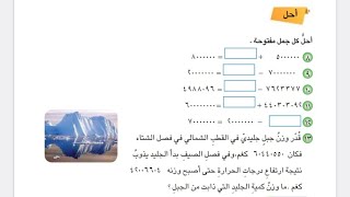 أحل صفحة ٣٤ رياضيات الخامس ابتدائيالفصل الثانيالطبعة الجديدة [upl. by Yelnahs]